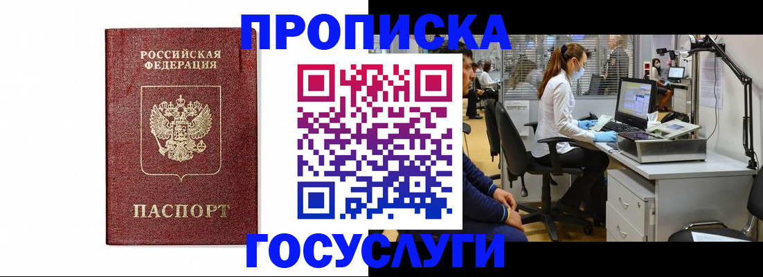 прописка для кредита в Соколе