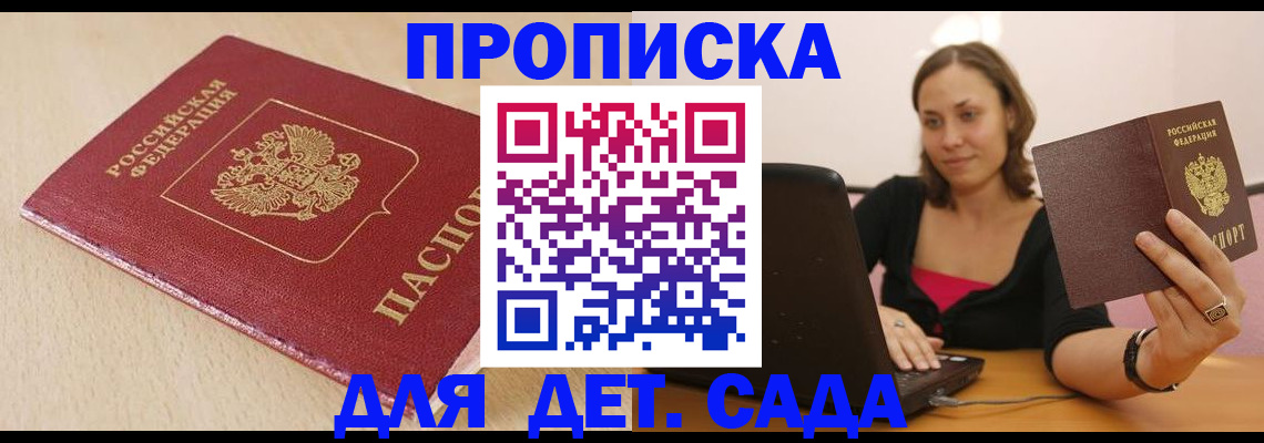 прописка иностранных граждан в Соколе