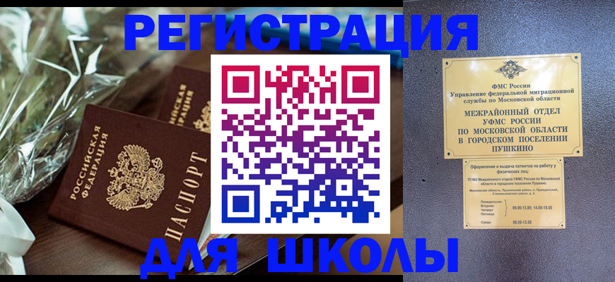 прописка регистрация в Соколе