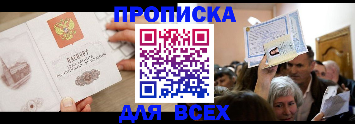 прописка для военкомата в Соколе